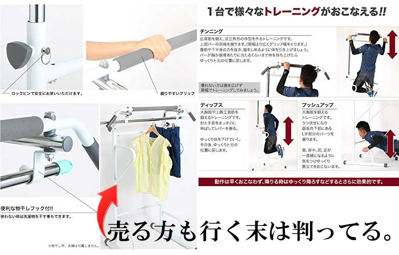 ぶら下がり健康器