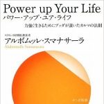 Power up Your Life