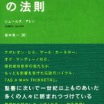 「原因」と「結果」の法則