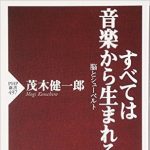 すべては音楽から生まれる