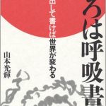 いろは呼吸書法