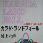 カラダ・ランドフォール