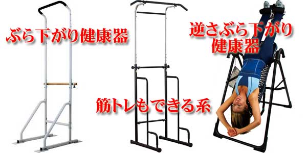 ぶら下がり健康器