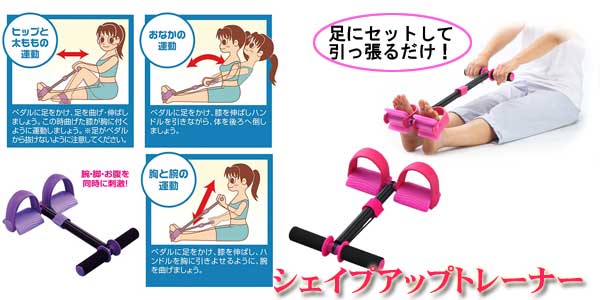 シェイプアップトレーナー